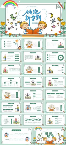 儿童玩具玩耍探索教育PPT模板