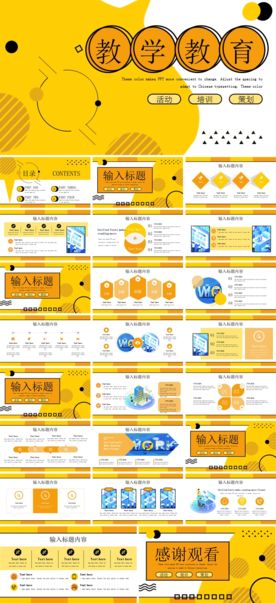 儿童玩具玩耍探索教育PPT模板