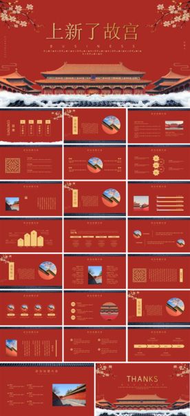 中国风红色水墨江山楼PPT模板