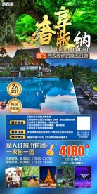 云南旅游设计 平面设计 丽江