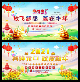 喜迎元旦欢度新年幼儿园小学晚会