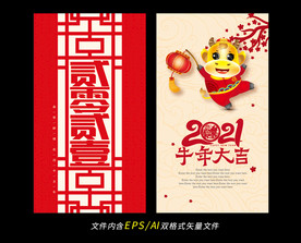 2021牛年贺卡