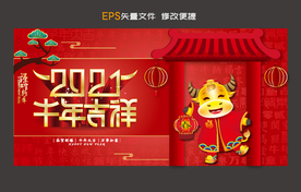 2021牛年吉祥