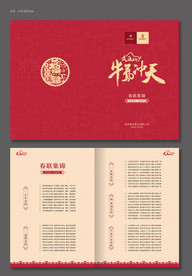 牛年春联贺卡折页