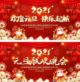 可爱幼儿园元旦新年春节晚会背景