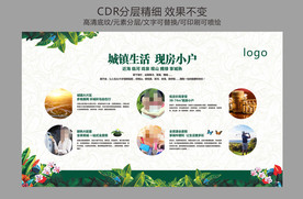 地产 养生 展板