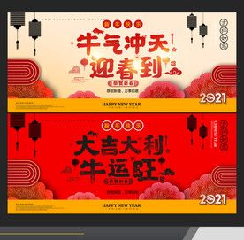 牛年海报