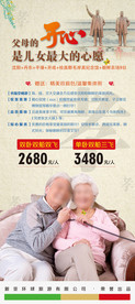 爸妈旅游海报展架