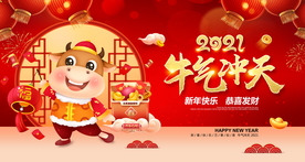 2021 新年海报 新年好