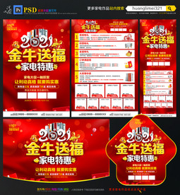2021牛年家电促销宣传单DM