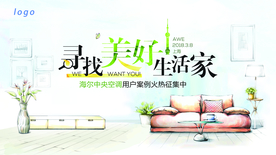 清新插画风格家装活动海报