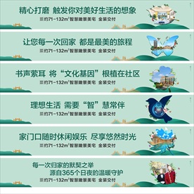 地产围挡简洁高端