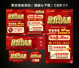 春节促销 新春新年黄金珠宝促销