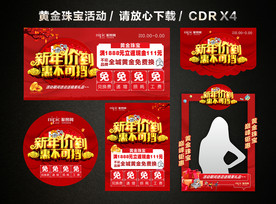 春节促销 新春新年黄金珠宝促销