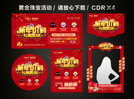 春节促销 新春新年黄金珠宝促销