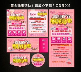 春节促销 新春新年黄金珠宝促销
