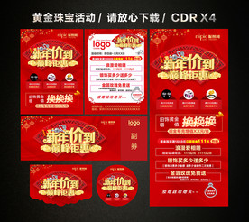 春节促销 新春新年黄金珠宝促销