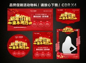 春节新年大促 新春新年促销活动