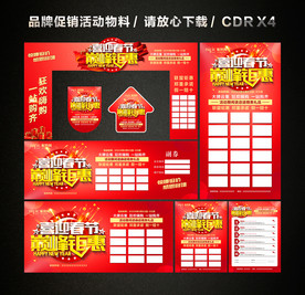 春节新年大促 新春新年促销活动