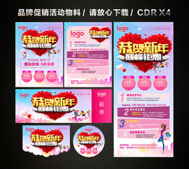 春节新年大促 新春新年促销活动