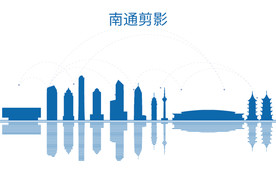 南通剪影