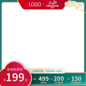 2021年新年年货节主图直通车