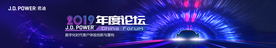 汽车年会论坛海报