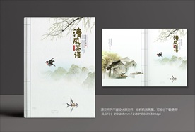 水墨画册封面
