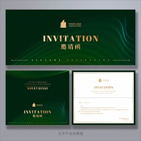 邀请函