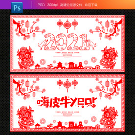剪纸2021 牛年剪纸