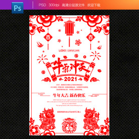 牛年剪纸新年2021春节贺卡