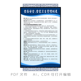 食品安全、食堂卫生管理制度