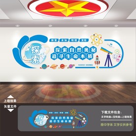 科学室文化墙