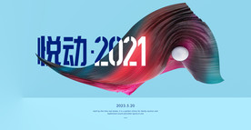 2021年会背景 蓝色背景