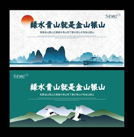 绿水青山