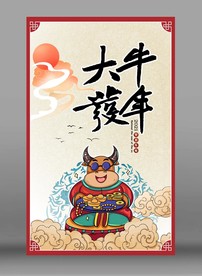 牛年大发