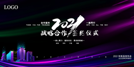 简约2021战略合作签约仪式