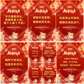 2021新年贺词金句