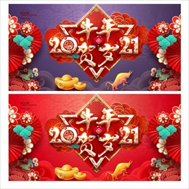 牛年贺岁
