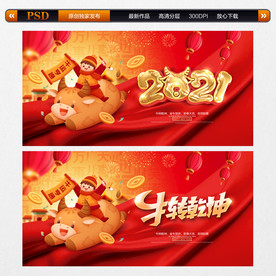 2021年2021年海报