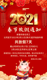 2021春节放假通知新年贺卡