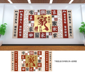家风家训