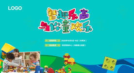 积木 地产 暖场