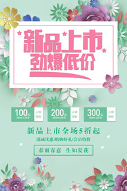 新品上市