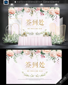 签到处背景墙