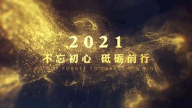 金色粒子企业年会文字标题动画