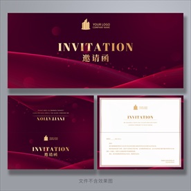 邀请函