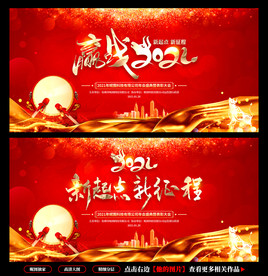 年会背景 公司年会