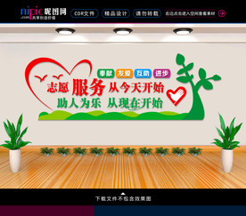 志愿服务文化墙