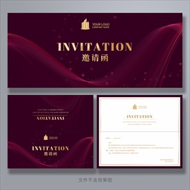 邀请函